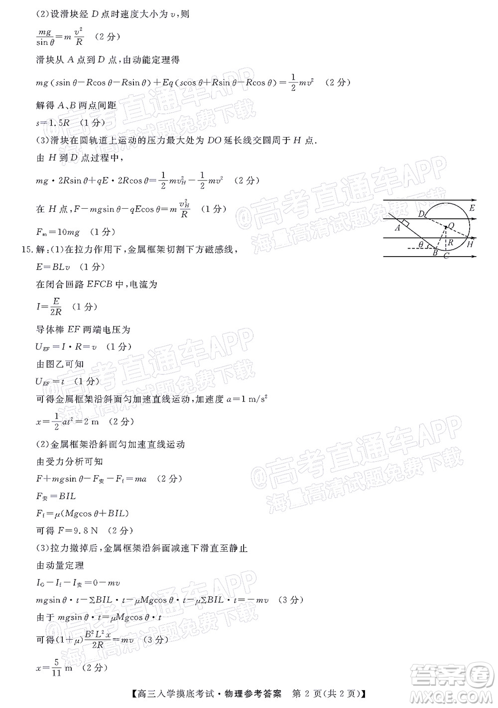 湘潭市2023屆高三入學(xué)摸底考試物理試題及答案