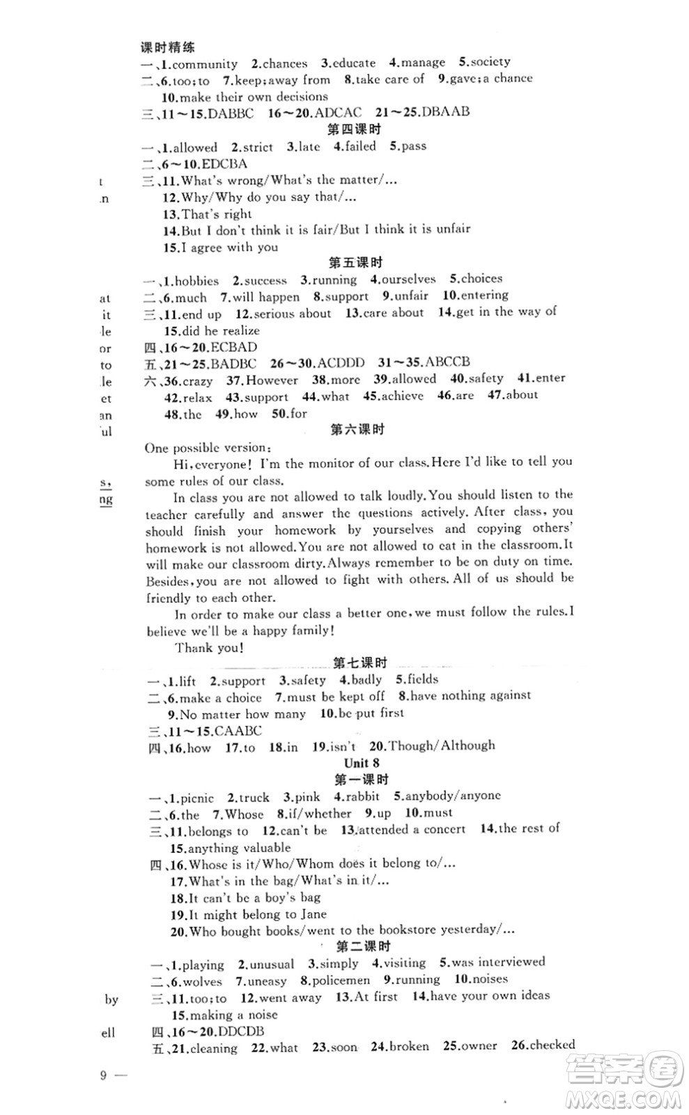 新疆青少年出版社2022原創(chuàng)新課堂九年級英語上冊RJ人教版河南專版答案