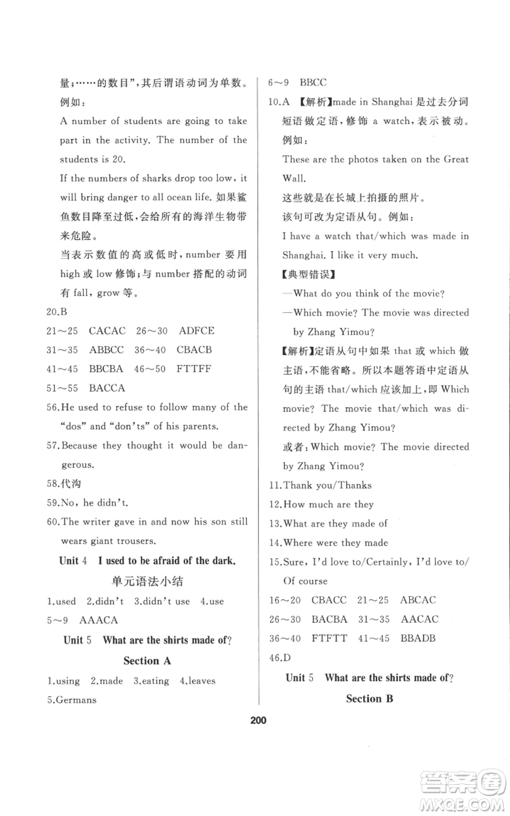 延邊人民出版社2022秋季試題優(yōu)化課堂同步九年級上冊英語人教版參考答案