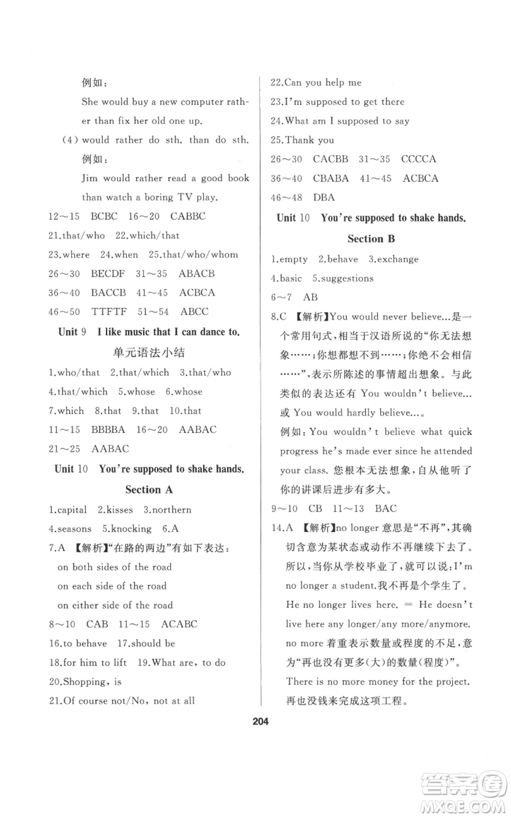 延邊人民出版社2022秋季試題優(yōu)化課堂同步九年級上冊英語人教版參考答案