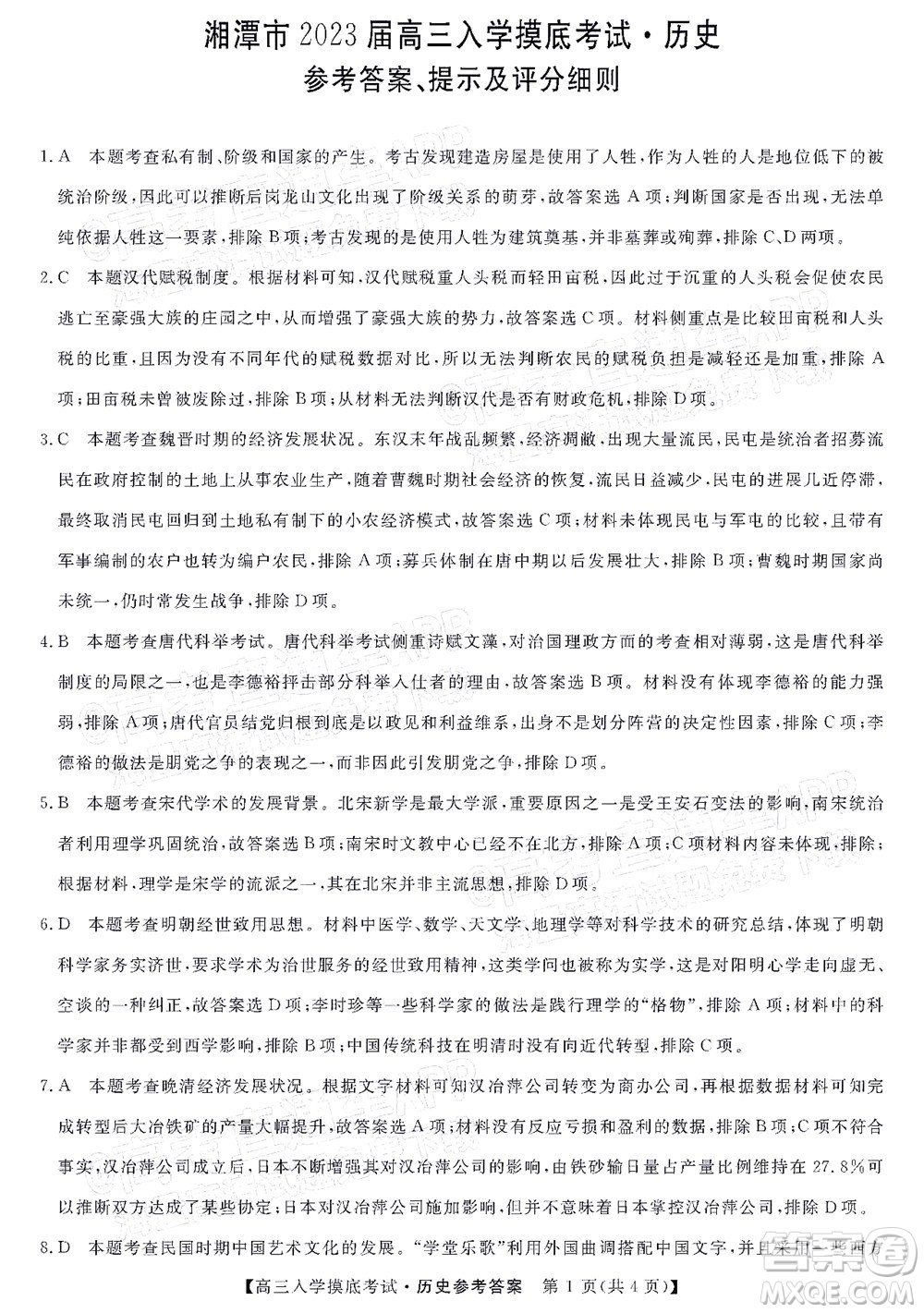 湘潭市2023屆高三入學(xué)摸底考試歷史試題及答案