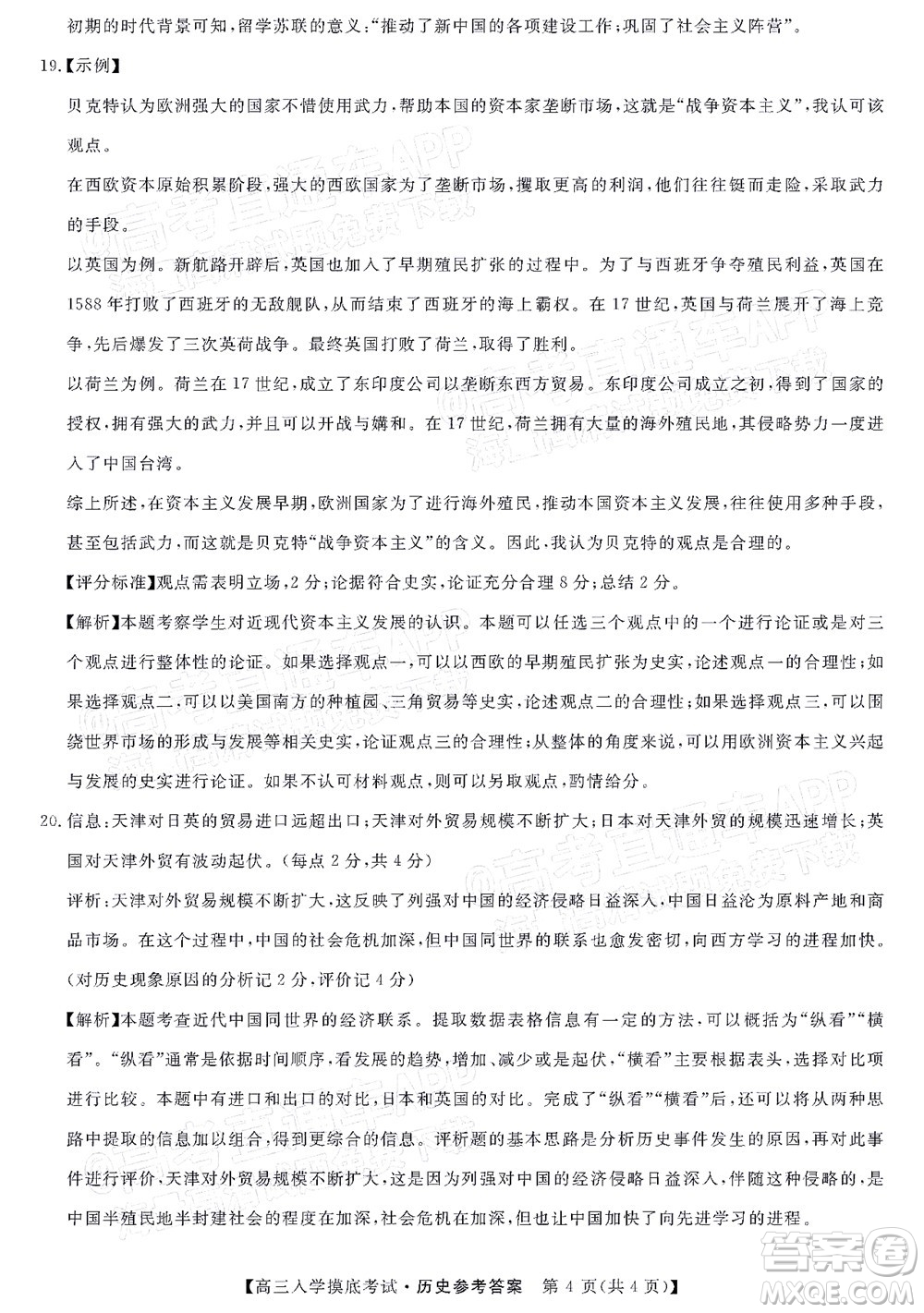 湘潭市2023屆高三入學(xué)摸底考試歷史試題及答案