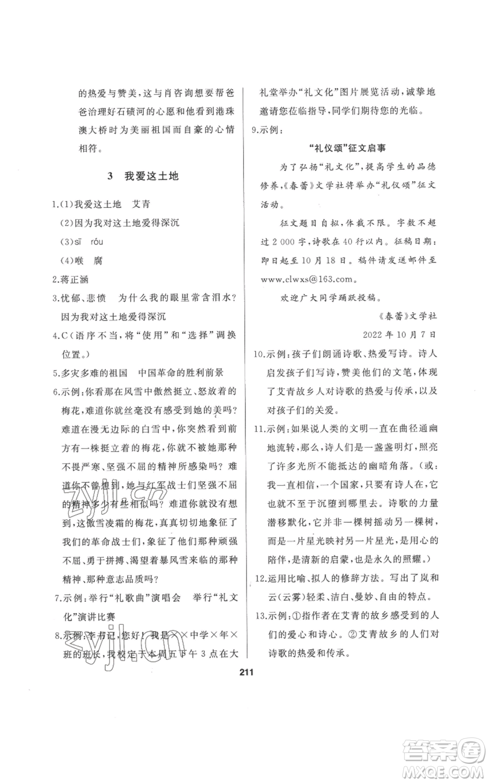 延邊人民出版社2022秋季試題優(yōu)化課堂同步九年級(jí)上冊(cè)語文人教版參考答案