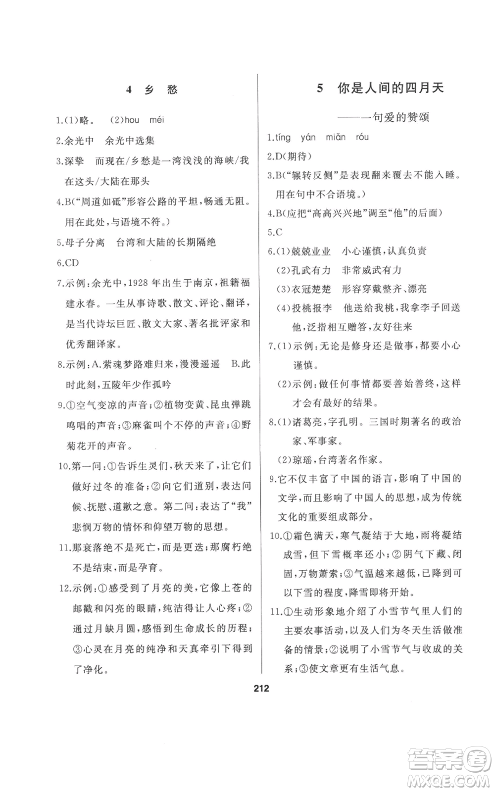 延邊人民出版社2022秋季試題優(yōu)化課堂同步九年級(jí)上冊(cè)語文人教版參考答案