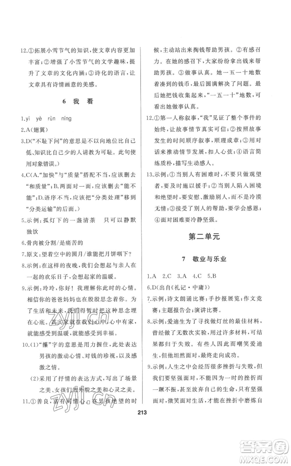 延邊人民出版社2022秋季試題優(yōu)化課堂同步九年級(jí)上冊(cè)語文人教版參考答案