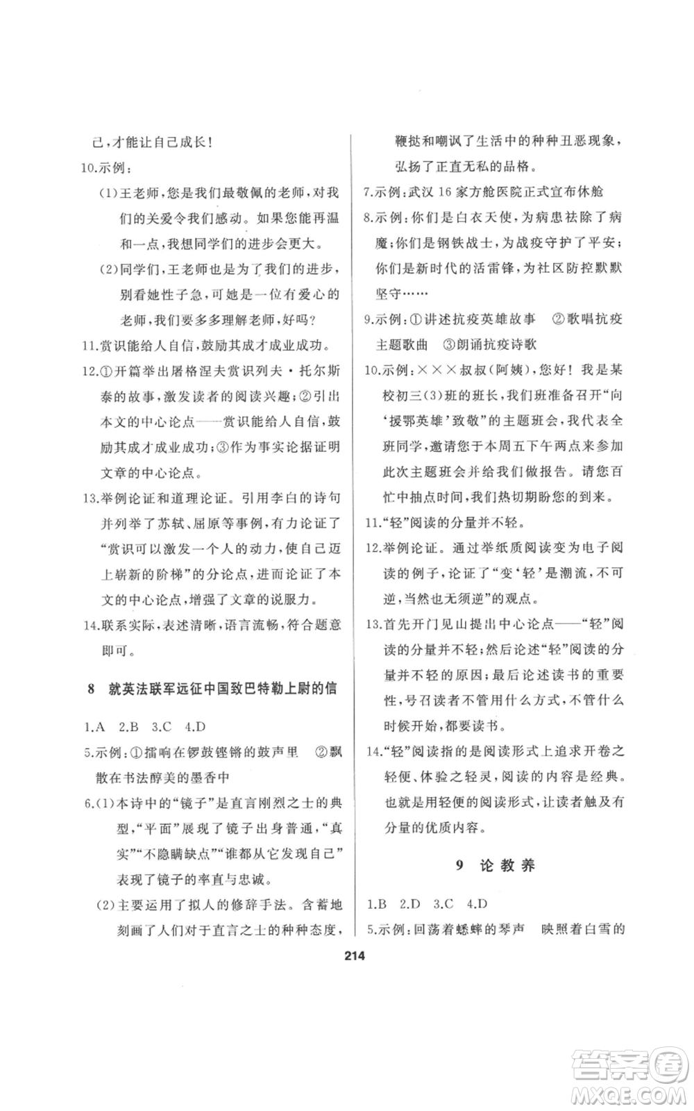 延邊人民出版社2022秋季試題優(yōu)化課堂同步九年級(jí)上冊(cè)語文人教版參考答案