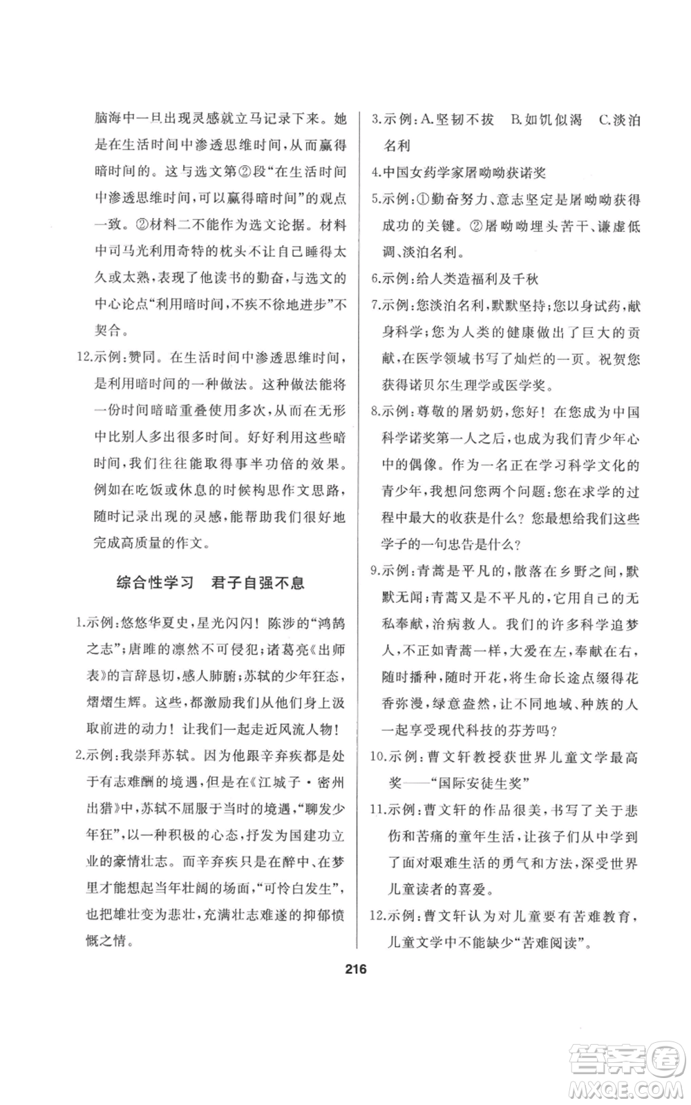 延邊人民出版社2022秋季試題優(yōu)化課堂同步九年級(jí)上冊(cè)語文人教版參考答案