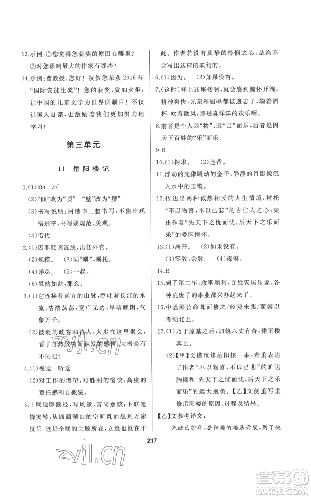 延邊人民出版社2022秋季試題優(yōu)化課堂同步九年級(jí)上冊(cè)語文人教版參考答案