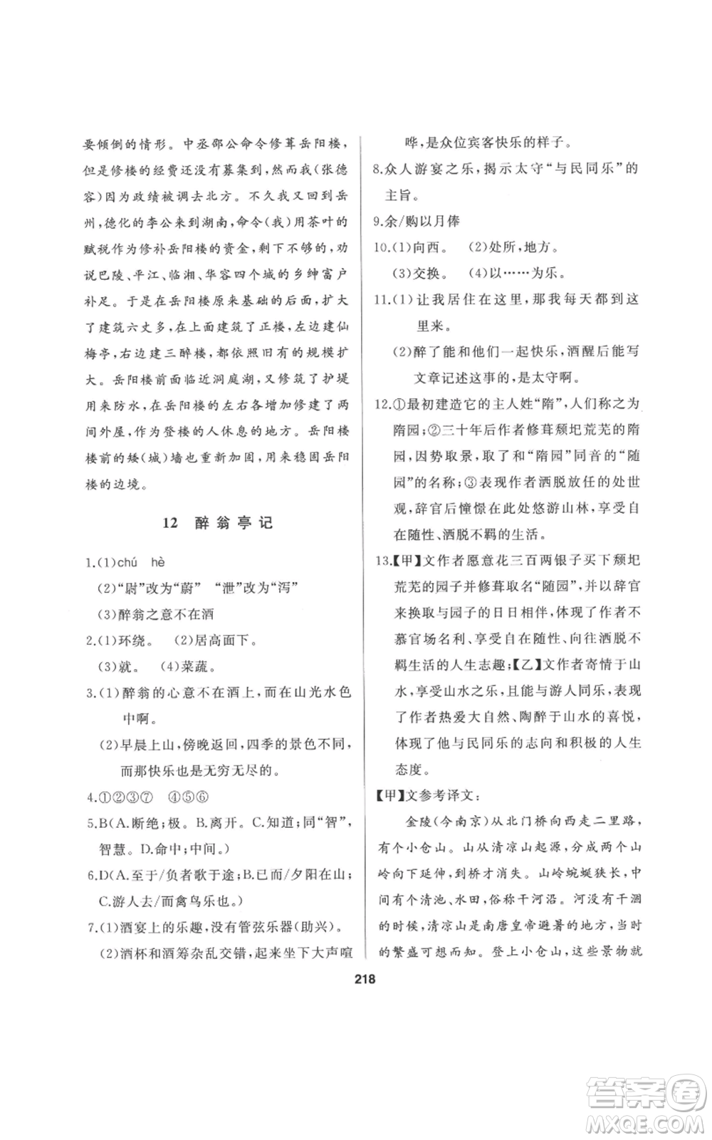延邊人民出版社2022秋季試題優(yōu)化課堂同步九年級(jí)上冊(cè)語文人教版參考答案