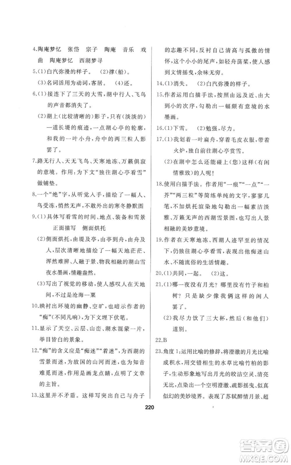 延邊人民出版社2022秋季試題優(yōu)化課堂同步九年級(jí)上冊(cè)語文人教版參考答案