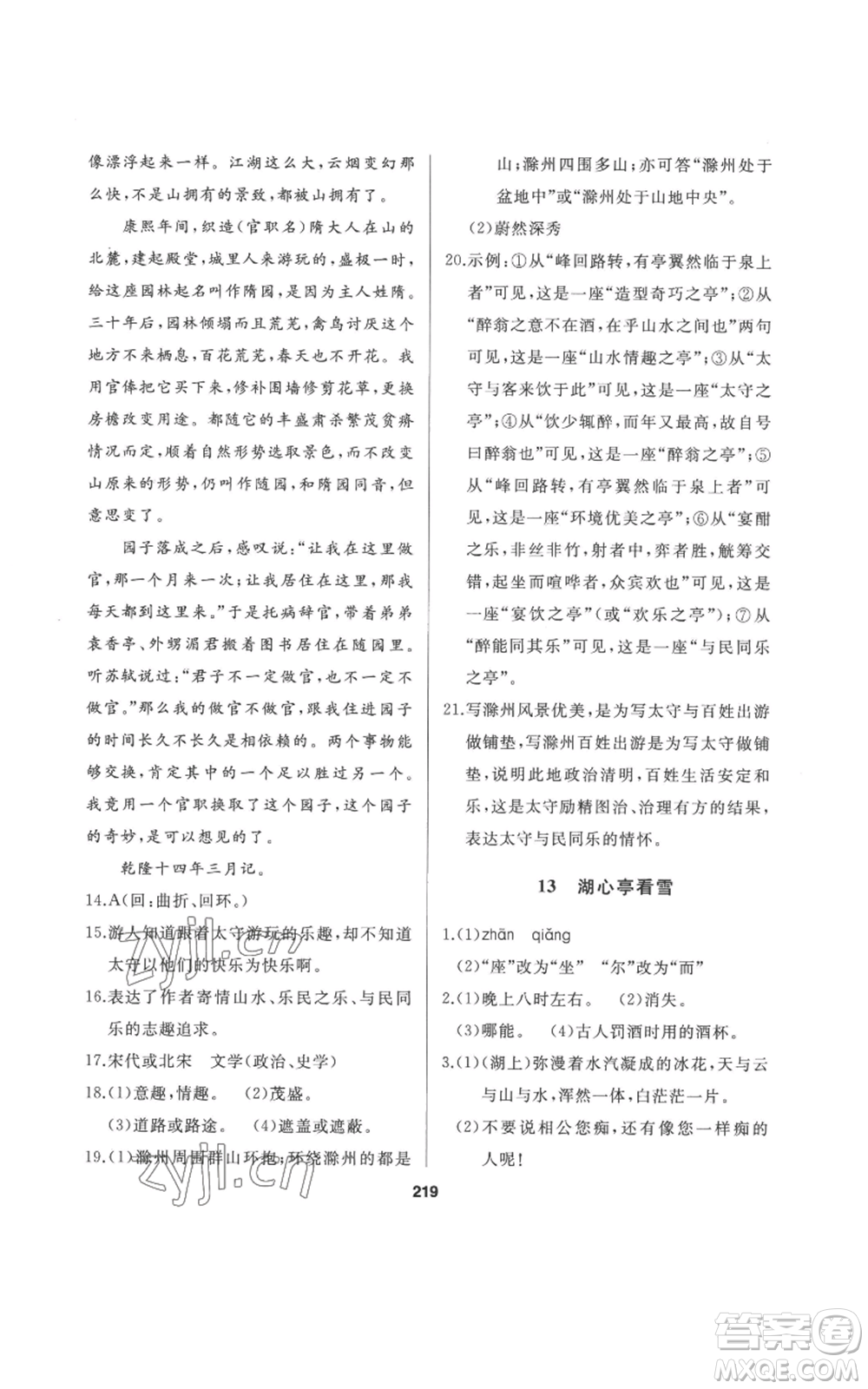 延邊人民出版社2022秋季試題優(yōu)化課堂同步九年級(jí)上冊(cè)語文人教版參考答案
