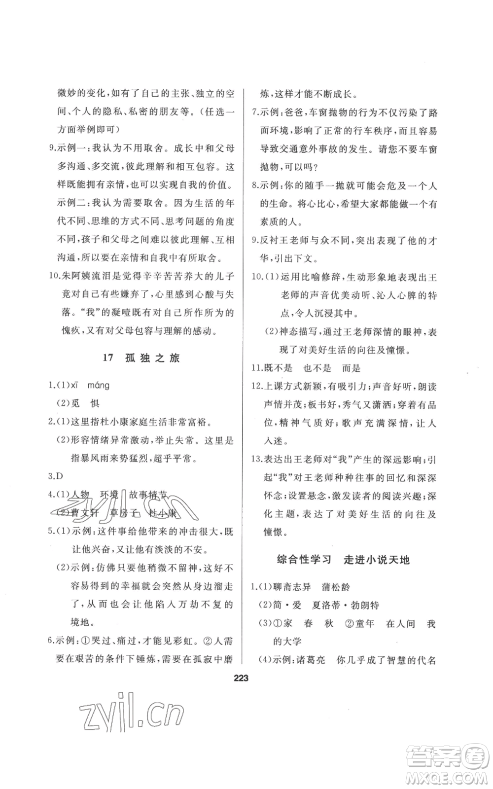 延邊人民出版社2022秋季試題優(yōu)化課堂同步九年級(jí)上冊(cè)語文人教版參考答案