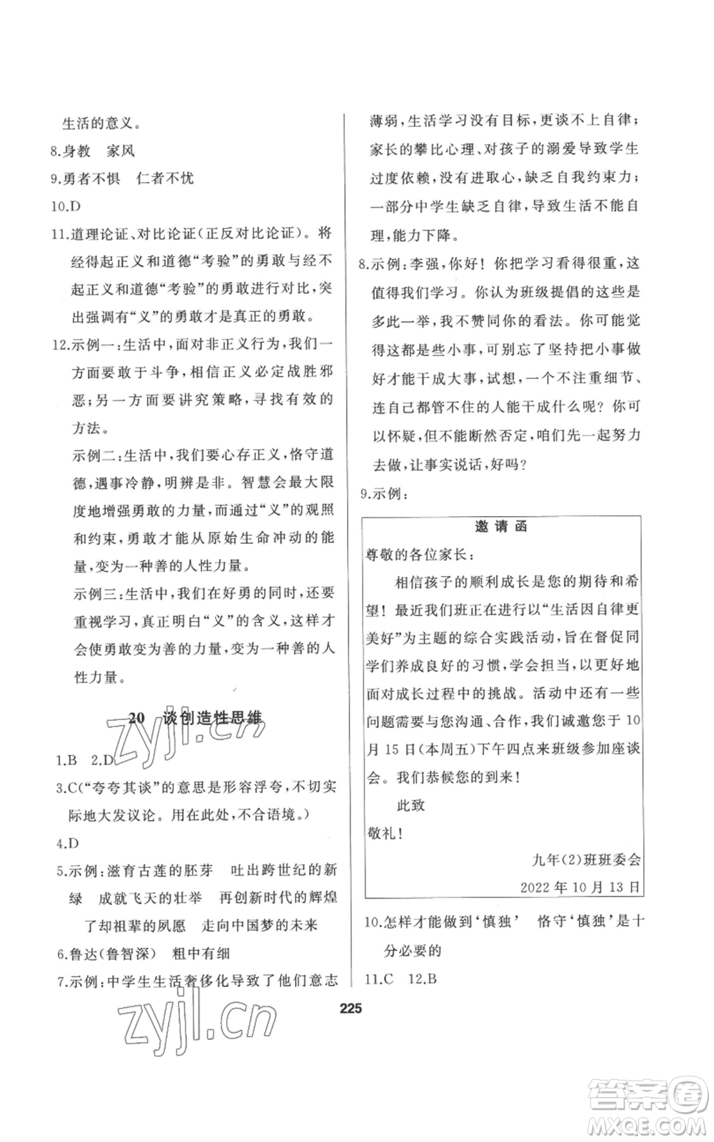 延邊人民出版社2022秋季試題優(yōu)化課堂同步九年級(jí)上冊(cè)語文人教版參考答案