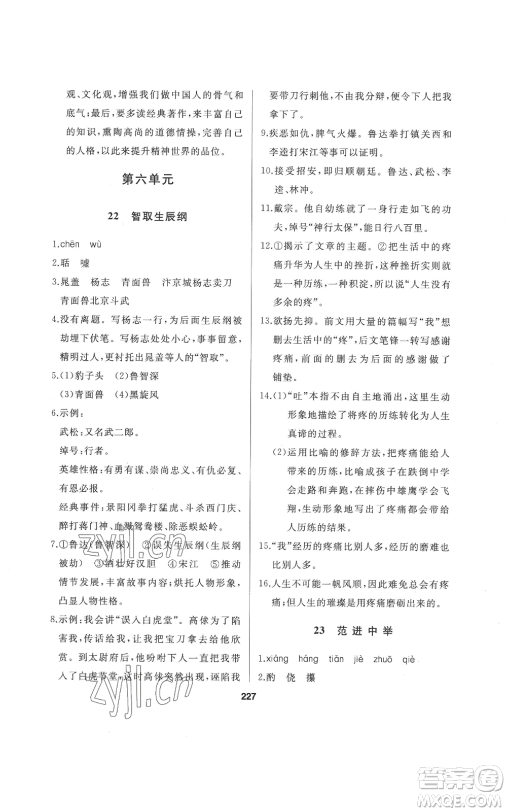 延邊人民出版社2022秋季試題優(yōu)化課堂同步九年級(jí)上冊(cè)語文人教版參考答案