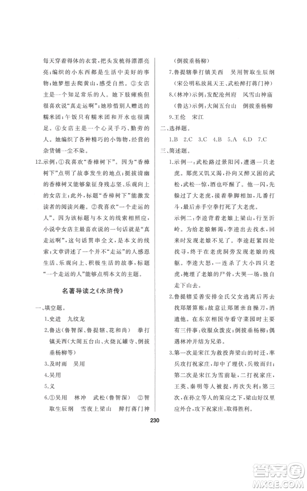 延邊人民出版社2022秋季試題優(yōu)化課堂同步九年級(jí)上冊(cè)語文人教版參考答案