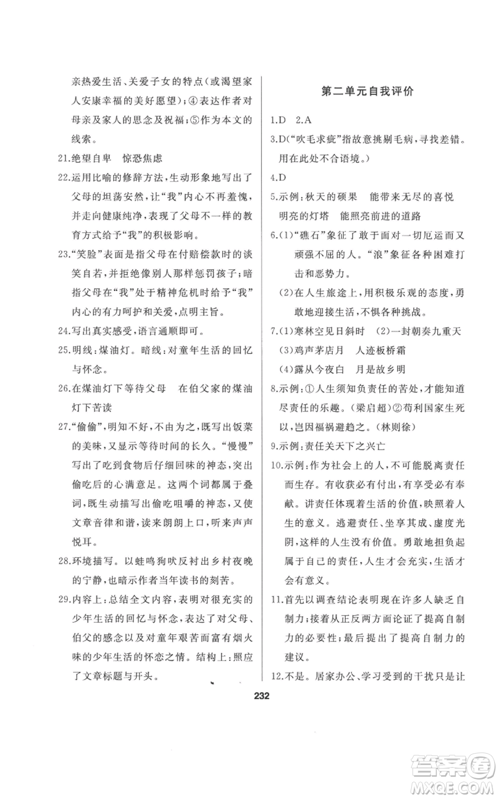 延邊人民出版社2022秋季試題優(yōu)化課堂同步九年級(jí)上冊(cè)語文人教版參考答案