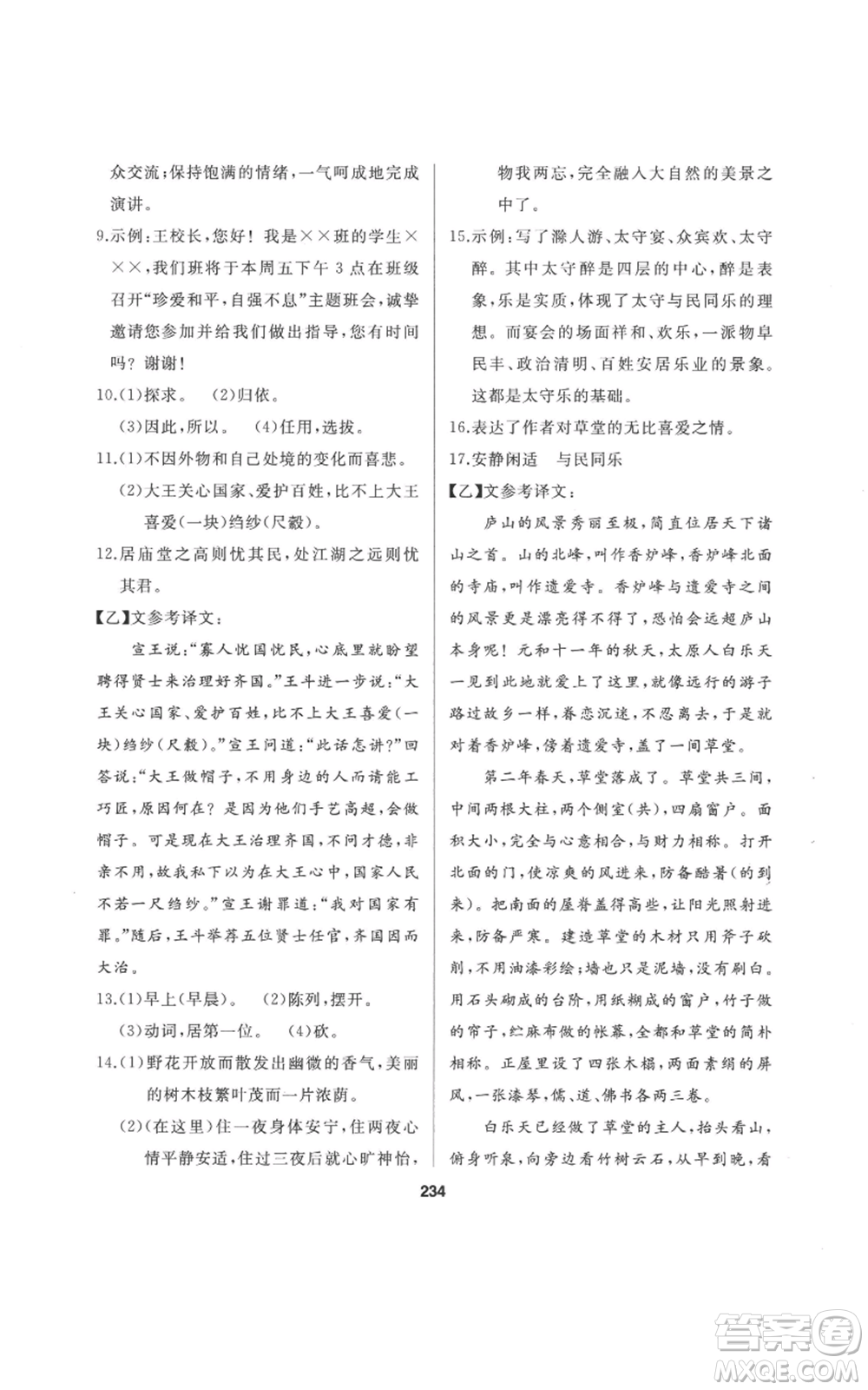 延邊人民出版社2022秋季試題優(yōu)化課堂同步九年級(jí)上冊(cè)語文人教版參考答案