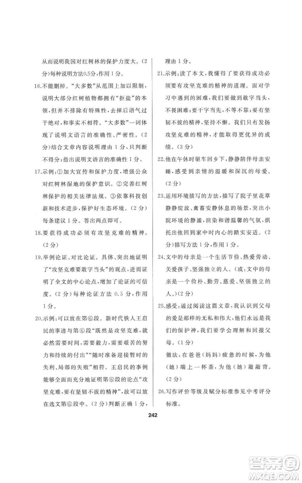 延邊人民出版社2022秋季試題優(yōu)化課堂同步九年級(jí)上冊(cè)語文人教版參考答案
