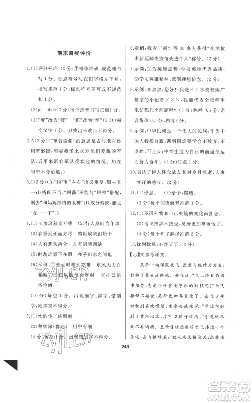 延邊人民出版社2022秋季試題優(yōu)化課堂同步九年級(jí)上冊(cè)語文人教版參考答案