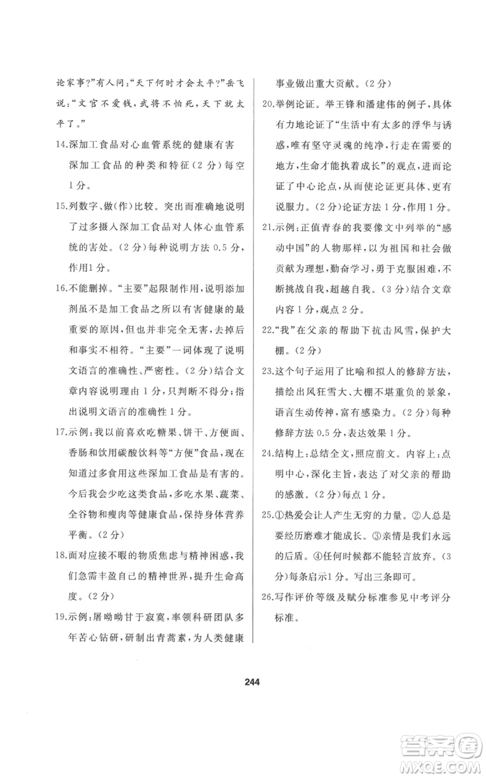 延邊人民出版社2022秋季試題優(yōu)化課堂同步九年級(jí)上冊(cè)語文人教版參考答案