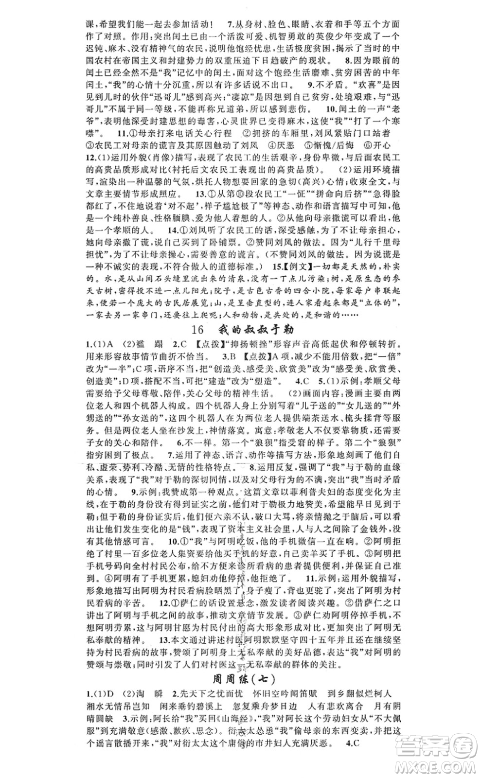 新疆青少年出版社2022原創(chuàng)新課堂九年級(jí)語(yǔ)文上冊(cè)RJ人教版河南專版答案