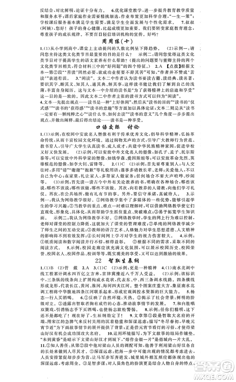 新疆青少年出版社2022原創(chuàng)新課堂九年級(jí)語(yǔ)文上冊(cè)RJ人教版河南專版答案