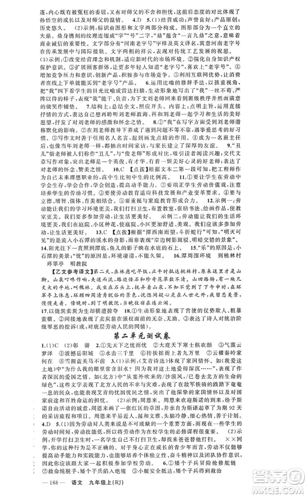 新疆青少年出版社2022原創(chuàng)新課堂九年級(jí)語(yǔ)文上冊(cè)RJ人教版河南專版答案