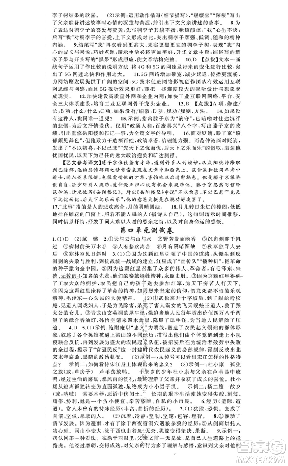 新疆青少年出版社2022原創(chuàng)新課堂九年級(jí)語(yǔ)文上冊(cè)RJ人教版河南專版答案