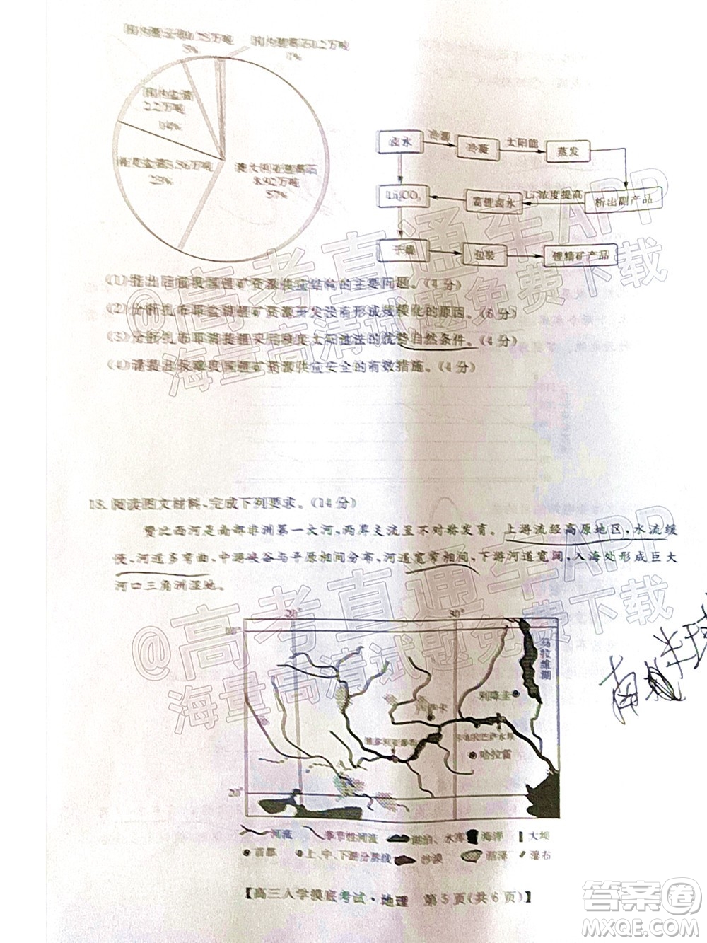 湘潭市2023屆高三入學(xué)摸底考試地理試題及答案