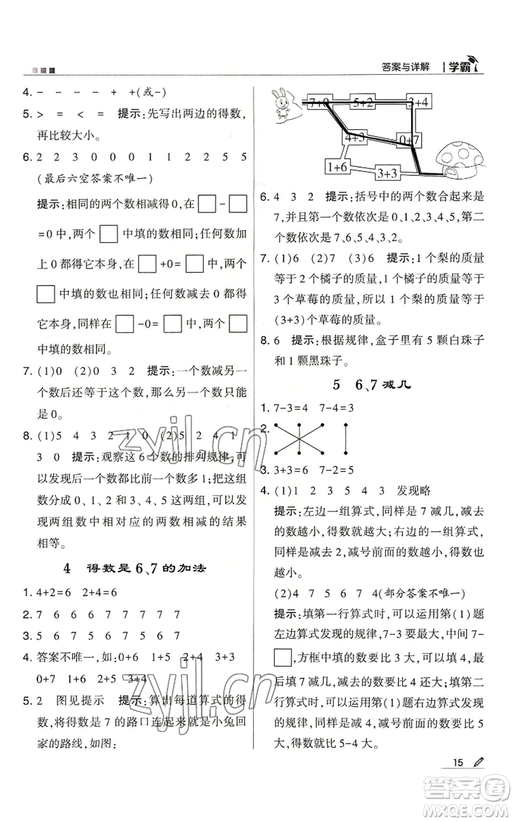 甘肅少年兒童出版社2022經(jīng)綸學典學霸一年級上冊數(shù)學蘇教版參考答案
