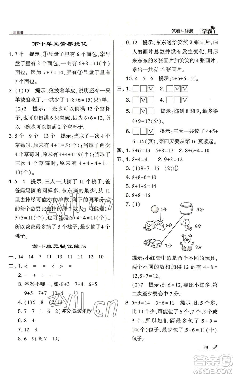 甘肅少年兒童出版社2022經(jīng)綸學典學霸一年級上冊數(shù)學蘇教版參考答案