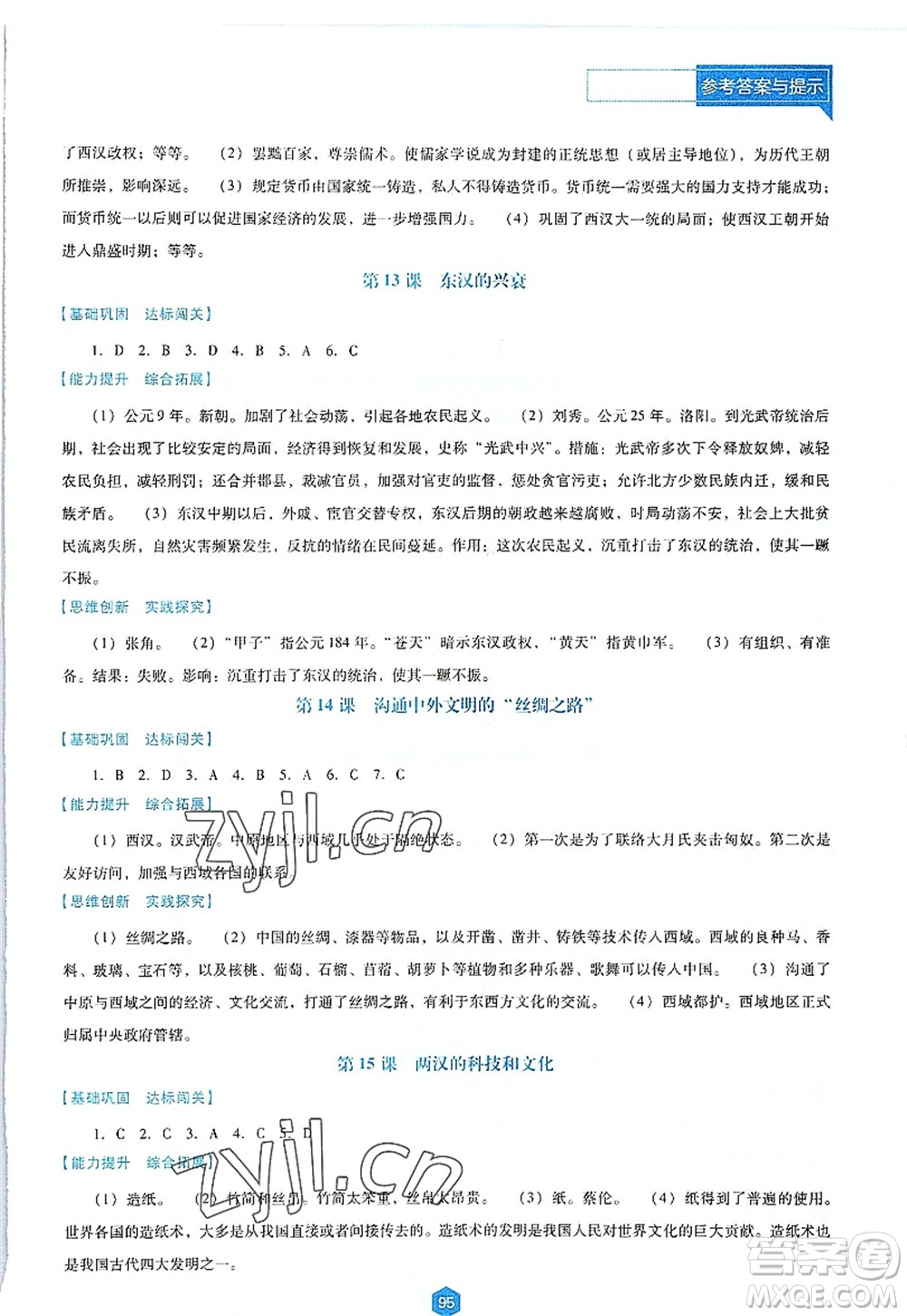 遼海出版社2022新課程歷史能力培養(yǎng)七年級上冊人教版D版大連專用答案