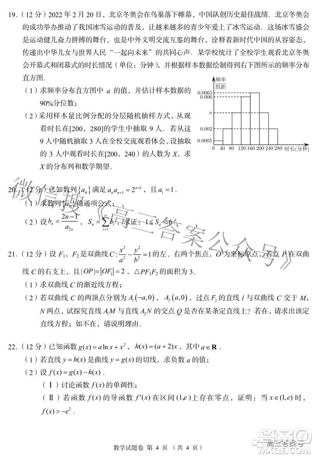 A佳教育2022年8月高三入學(xué)摸底測試數(shù)學(xué)試題及答案
