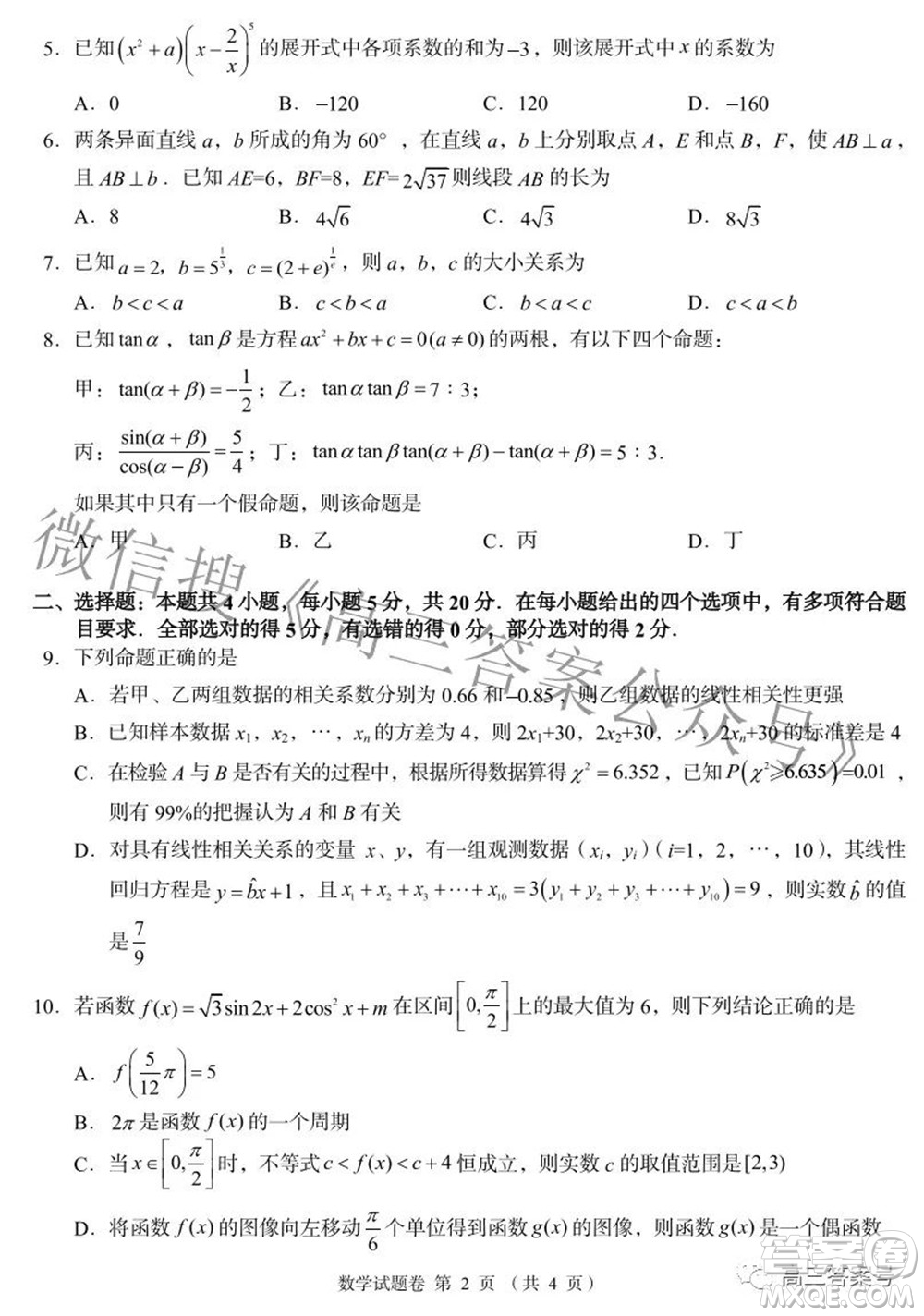 A佳教育2022年8月高三入學(xué)摸底測試數(shù)學(xué)試題及答案