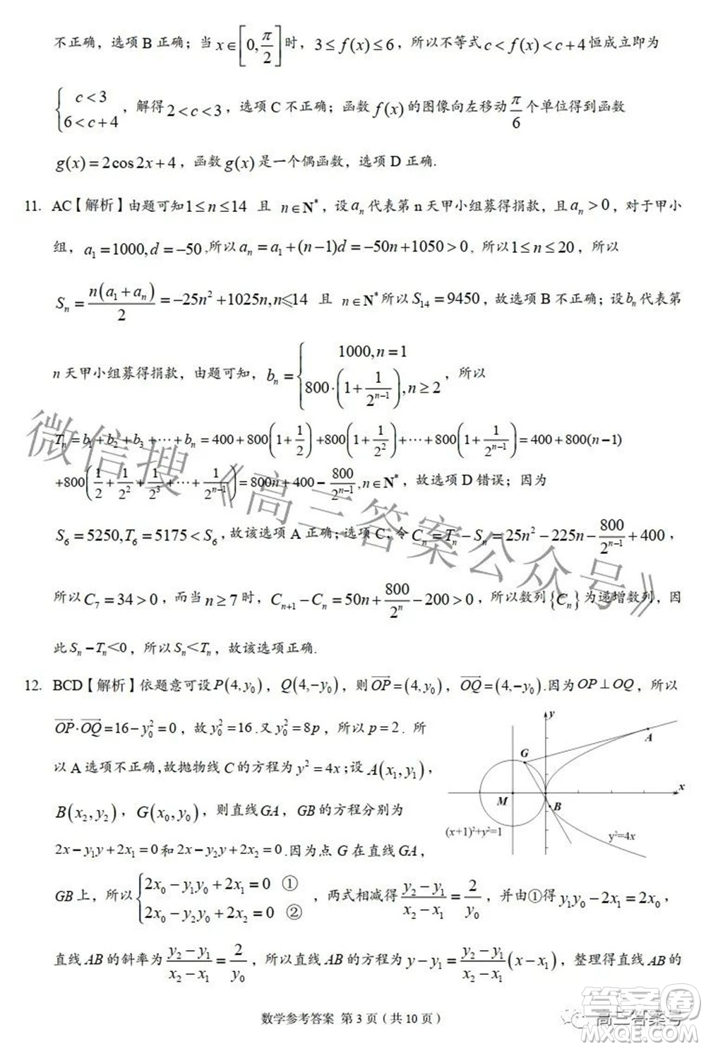 A佳教育2022年8月高三入學(xué)摸底測試數(shù)學(xué)試題及答案