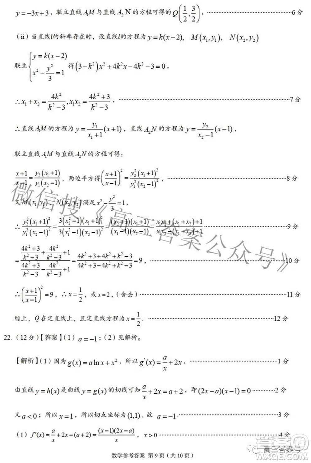 A佳教育2022年8月高三入學(xué)摸底測試數(shù)學(xué)試題及答案