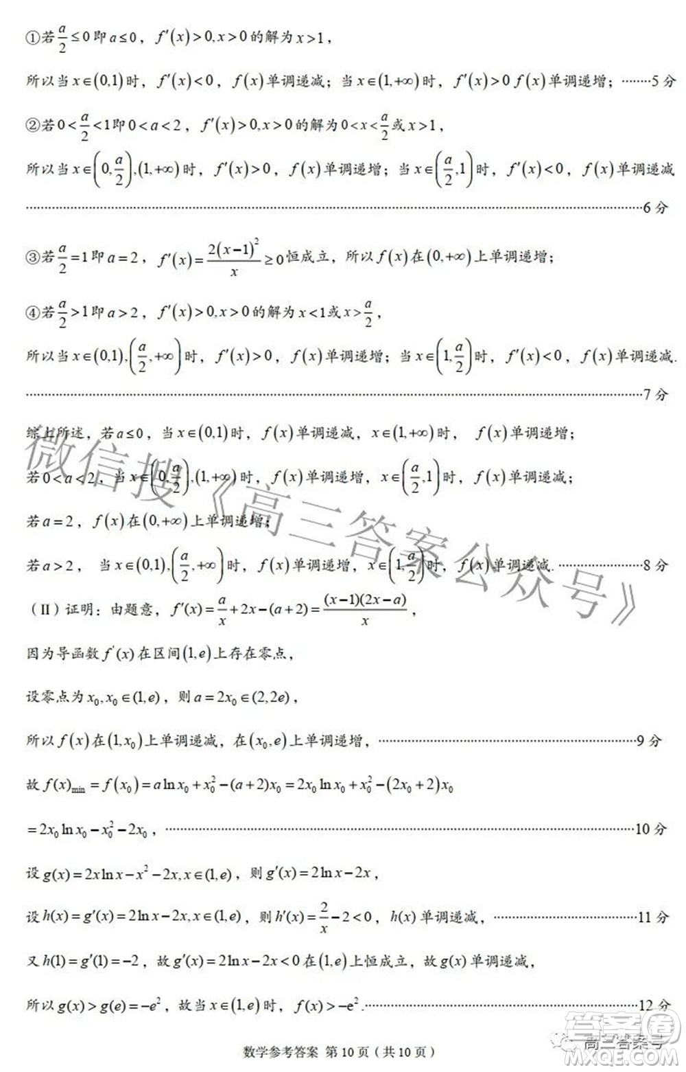 A佳教育2022年8月高三入學(xué)摸底測試數(shù)學(xué)試題及答案