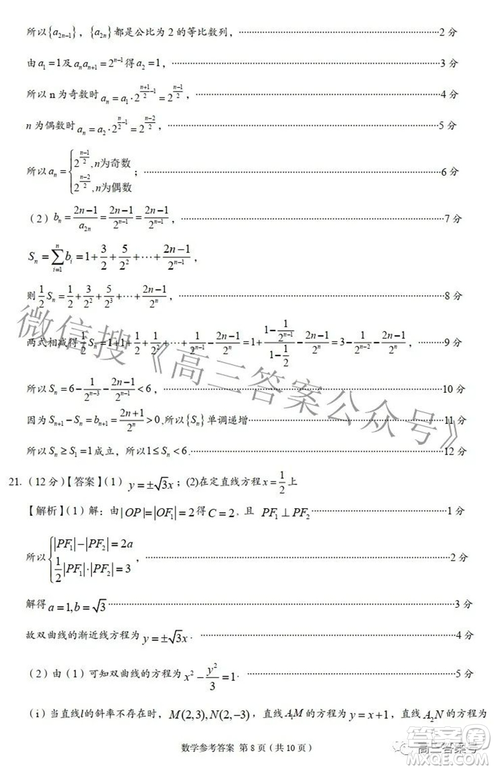 A佳教育2022年8月高三入學(xué)摸底測試數(shù)學(xué)試題及答案