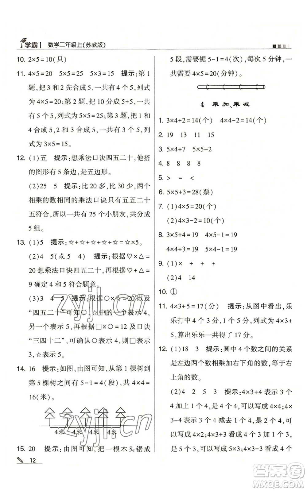 甘肅少年兒童出版社2022經(jīng)綸學典學霸二年級上冊數(shù)學蘇教版參考答案