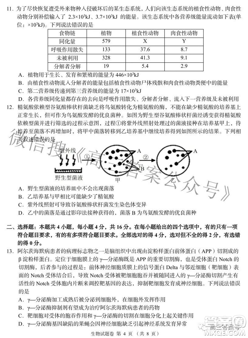 A佳教育2022年8月高三入學(xué)摸底測試生物試題及答案