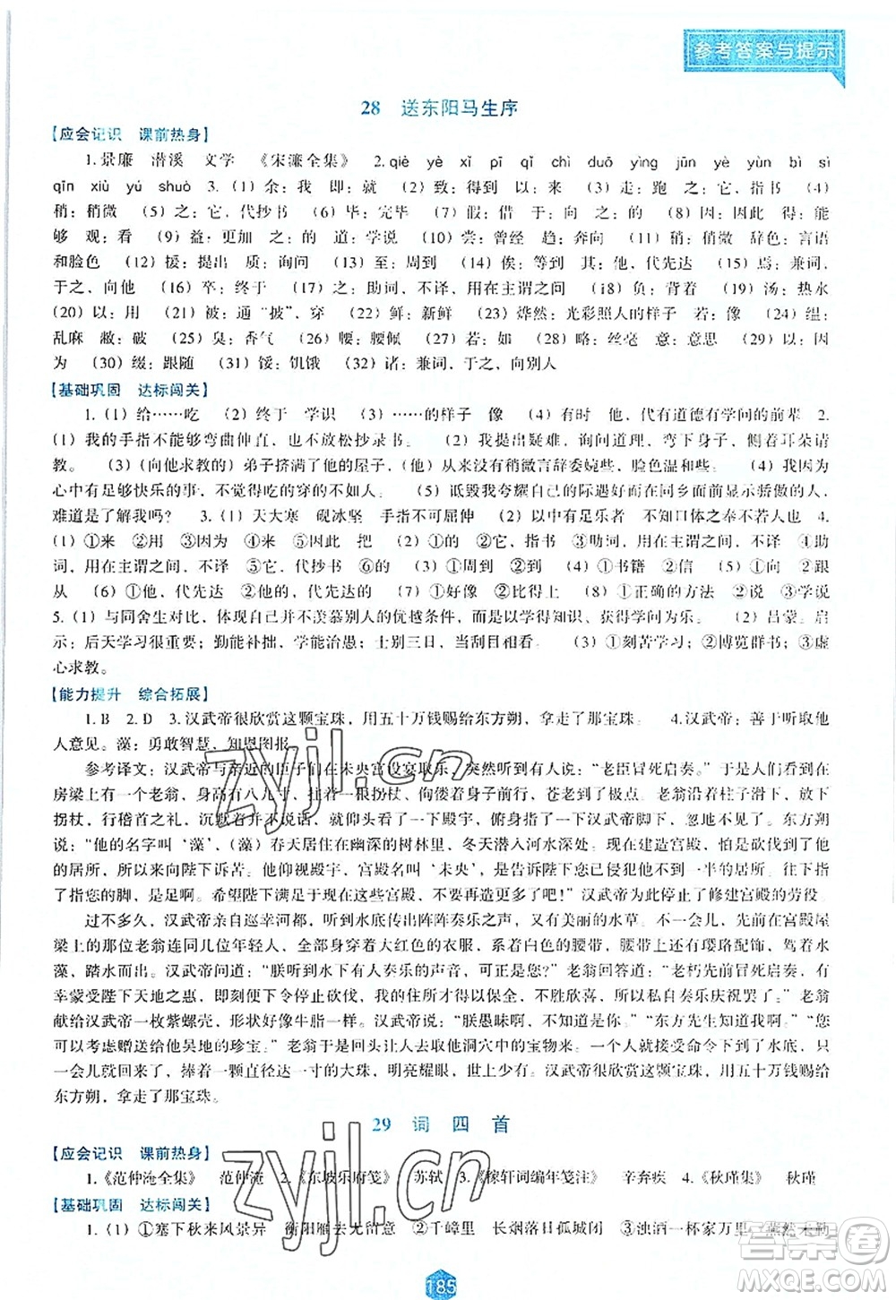 遼海出版社2022新課程語文能力培養(yǎng)九年級上冊人教版D版大連專用答案