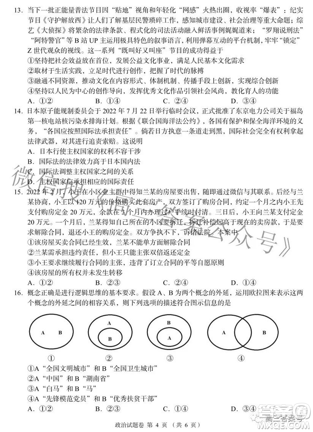 A佳教育2022年8月高三入學(xué)摸底測(cè)試政治試題及答案