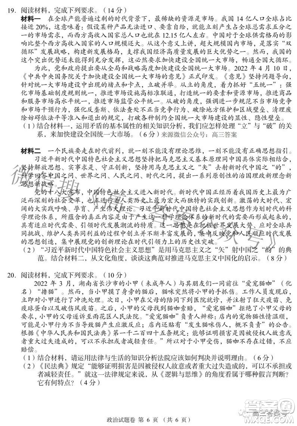 A佳教育2022年8月高三入學(xué)摸底測(cè)試政治試題及答案