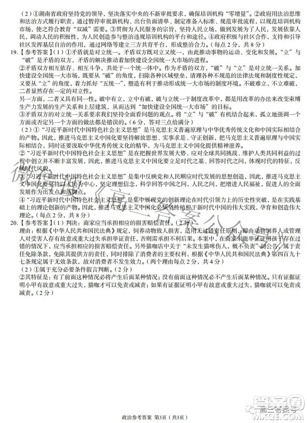 A佳教育2022年8月高三入學(xué)摸底測(cè)試政治試題及答案
