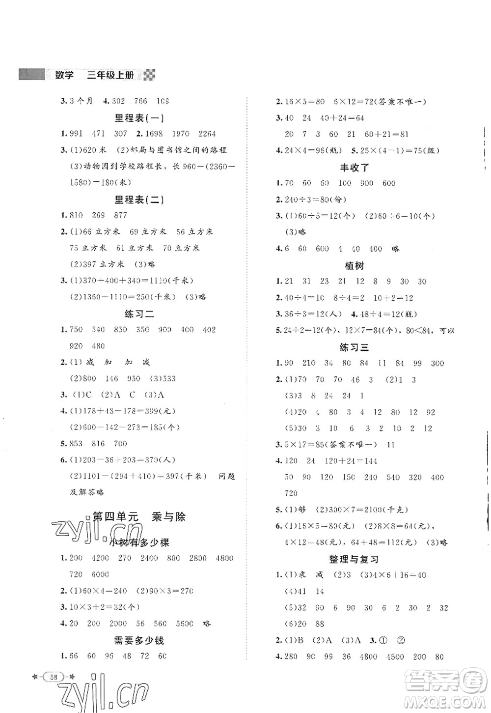 北京師范大學(xué)出版社2022新課標(biāo)同步單元練習(xí)三年級數(shù)學(xué)上冊北師大版答案