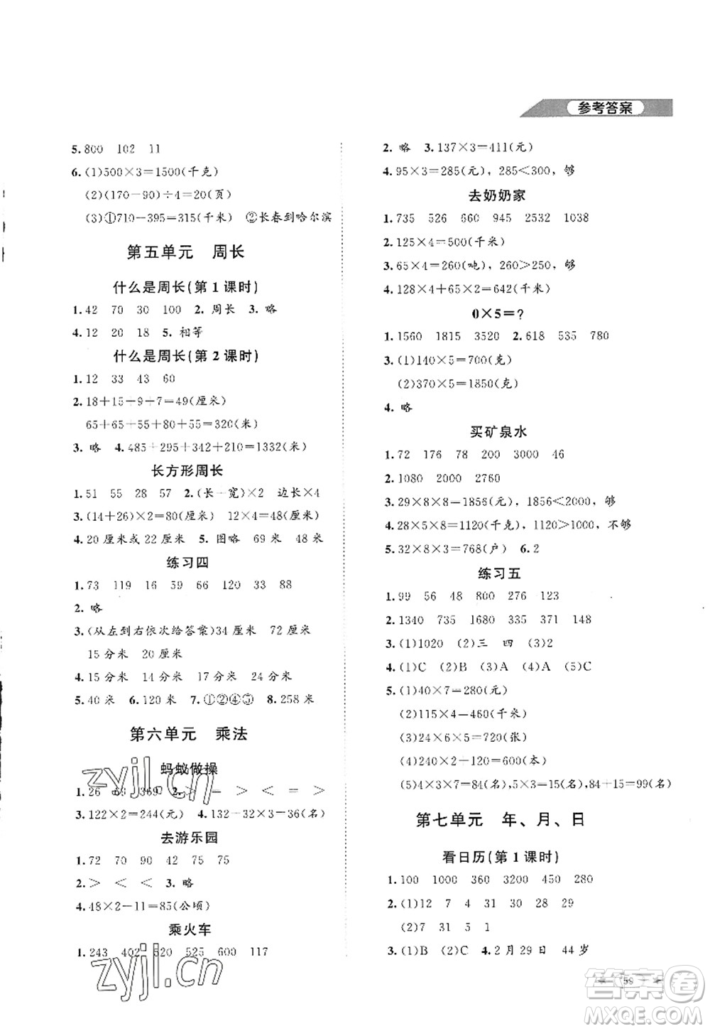 北京師范大學(xué)出版社2022新課標(biāo)同步單元練習(xí)三年級數(shù)學(xué)上冊北師大版答案