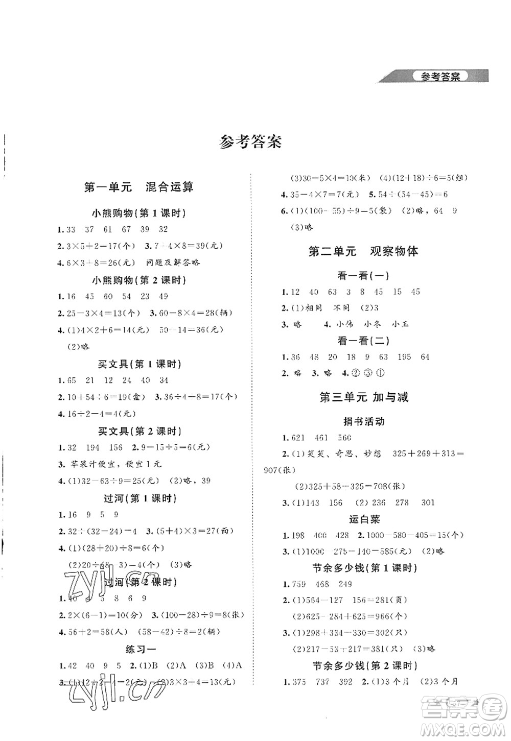 北京師范大學(xué)出版社2022新課標(biāo)同步單元練習(xí)三年級數(shù)學(xué)上冊北師大版答案