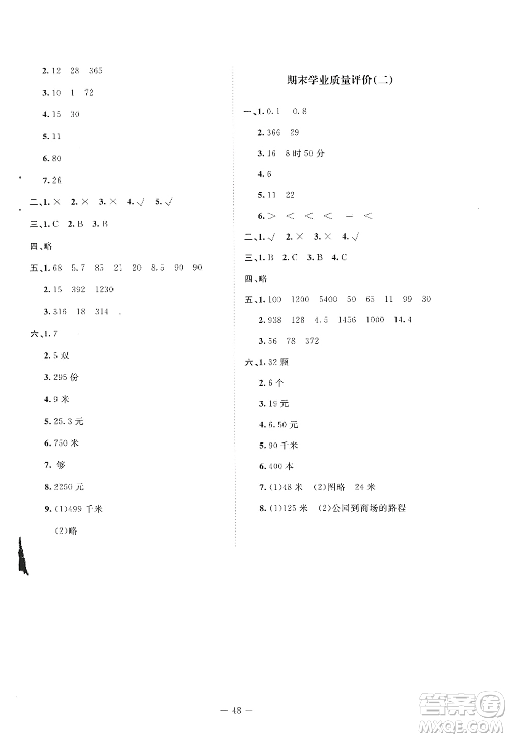 北京師范大學(xué)出版社2022新課標(biāo)同步單元練習(xí)三年級數(shù)學(xué)上冊北師大版答案