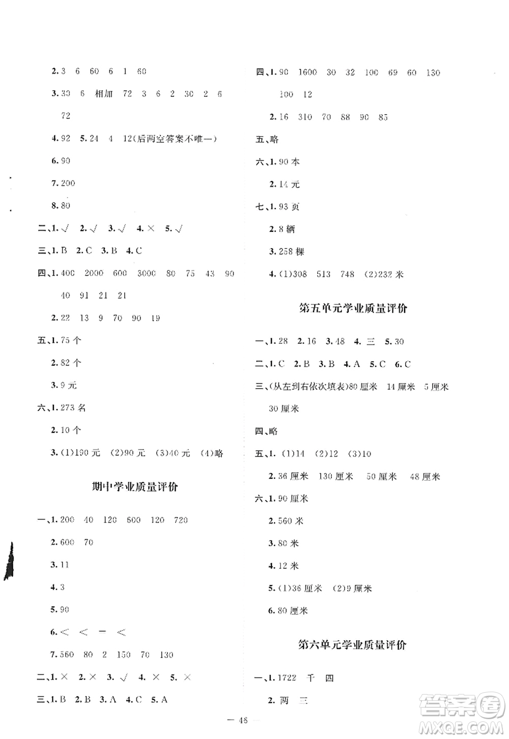 北京師范大學(xué)出版社2022新課標(biāo)同步單元練習(xí)三年級數(shù)學(xué)上冊北師大版答案
