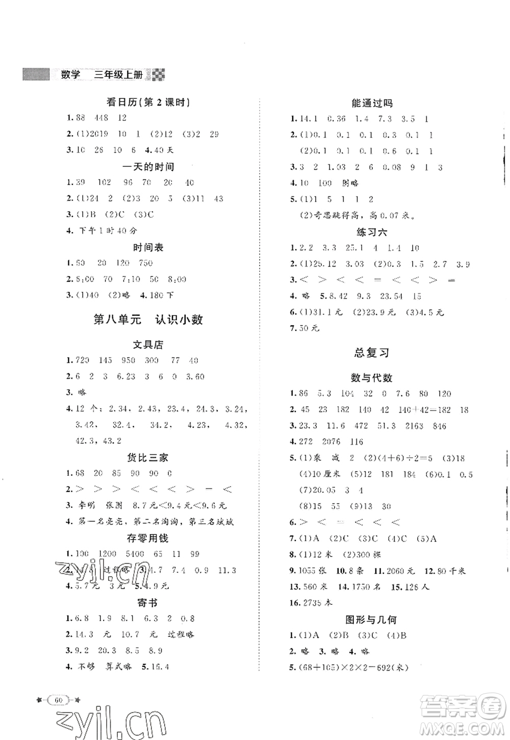 北京師范大學(xué)出版社2022新課標(biāo)同步單元練習(xí)三年級數(shù)學(xué)上冊北師大版答案